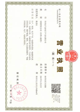 鄭州<a href=http://www.jwoe.cn target=_blank class=infotextkey>亞飛凌電磁鍋爐</a>廠家營(yíng)業(yè)執(zhí)照